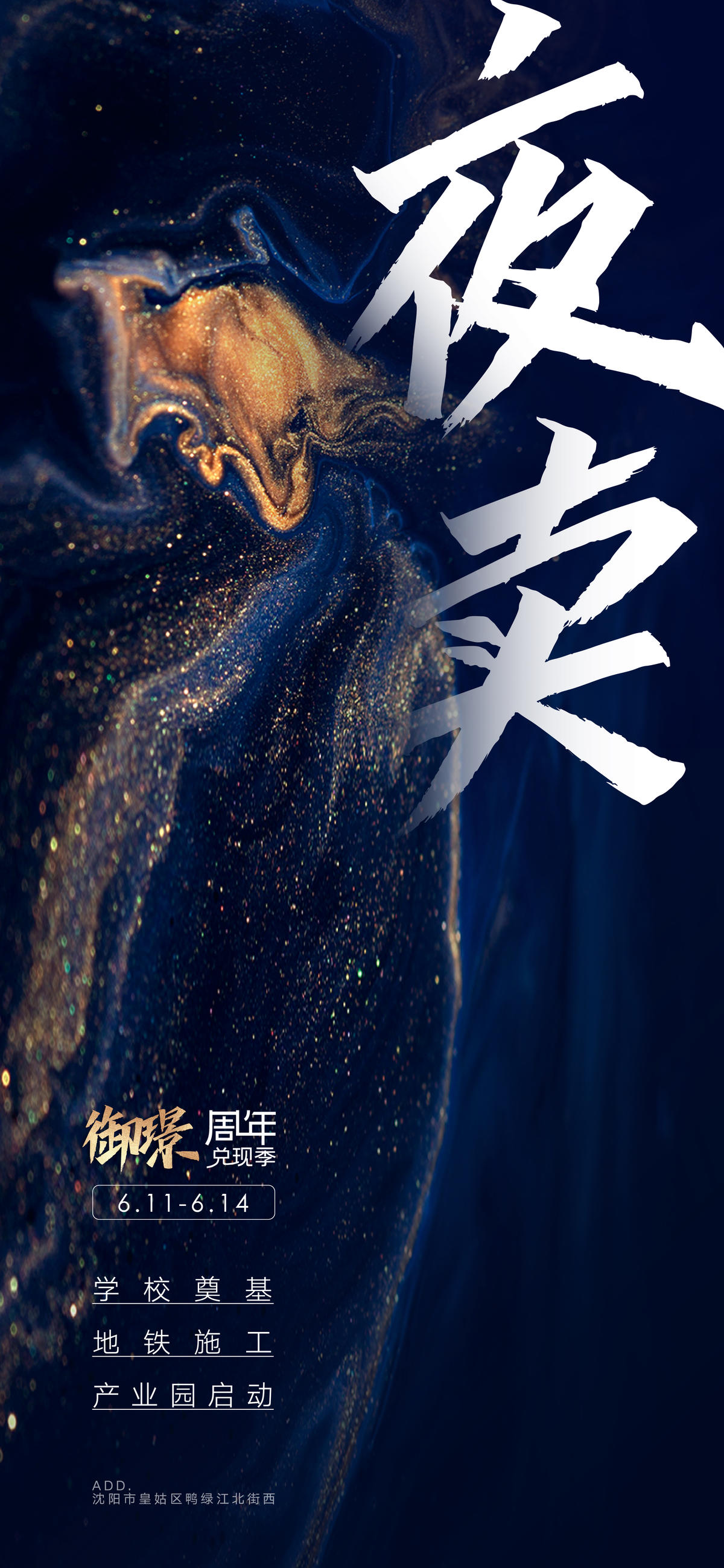 房地产年终夜卖大促海报
