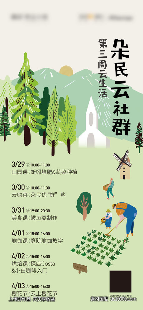 活动直播海报-源文件-素材国度dc10000.com
