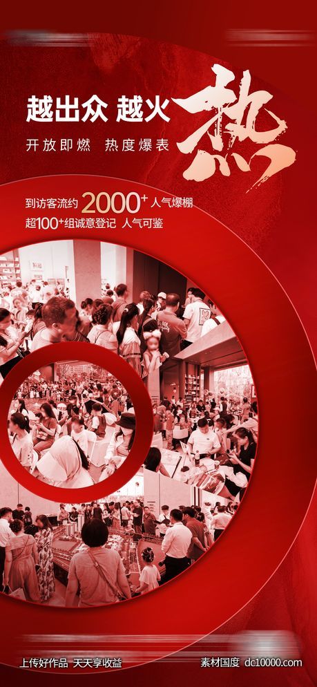 人气海报-源文件-素材国度dc10000.com