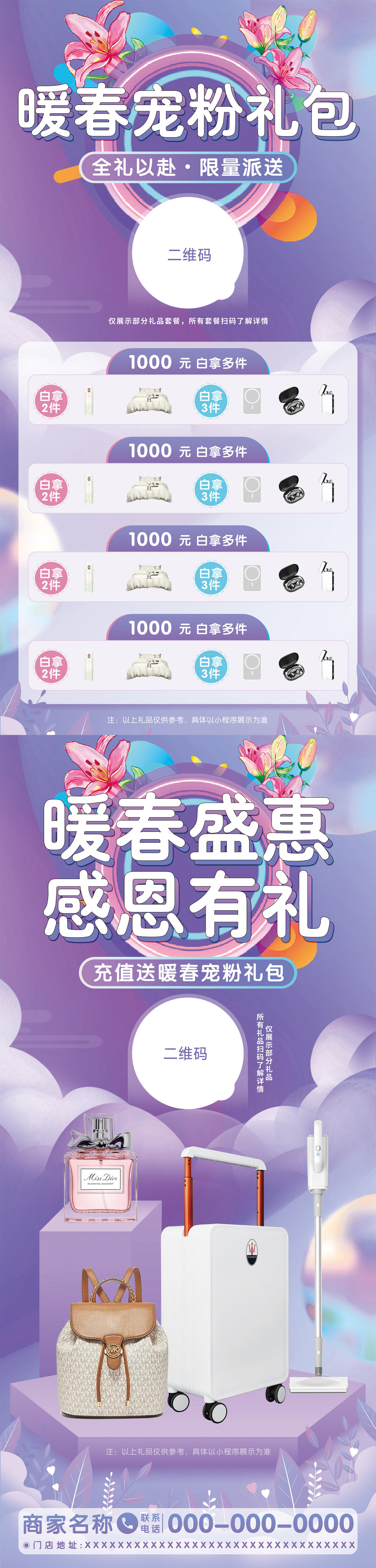 暖春活动海报