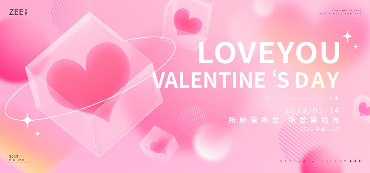 情人节活动爱心情侣主KV背景板