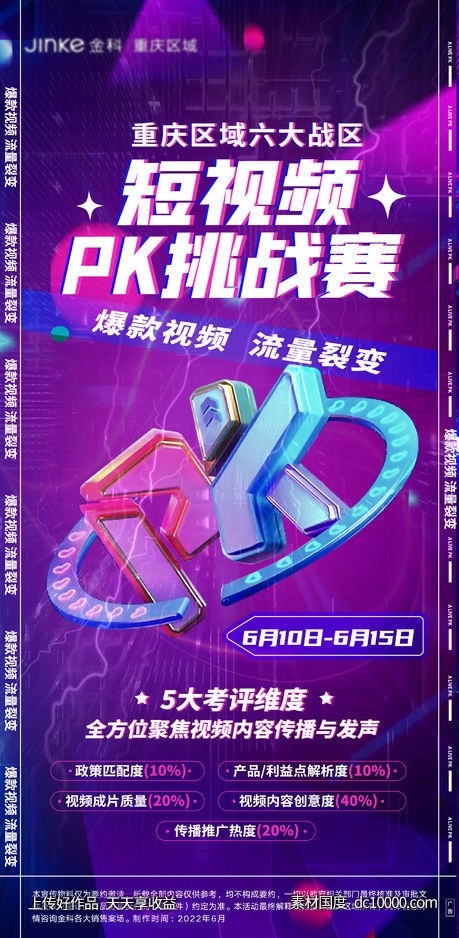 短视频PK - 源文件