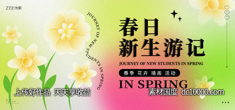 春季活动展板-源文件-素材国度dc10000.com