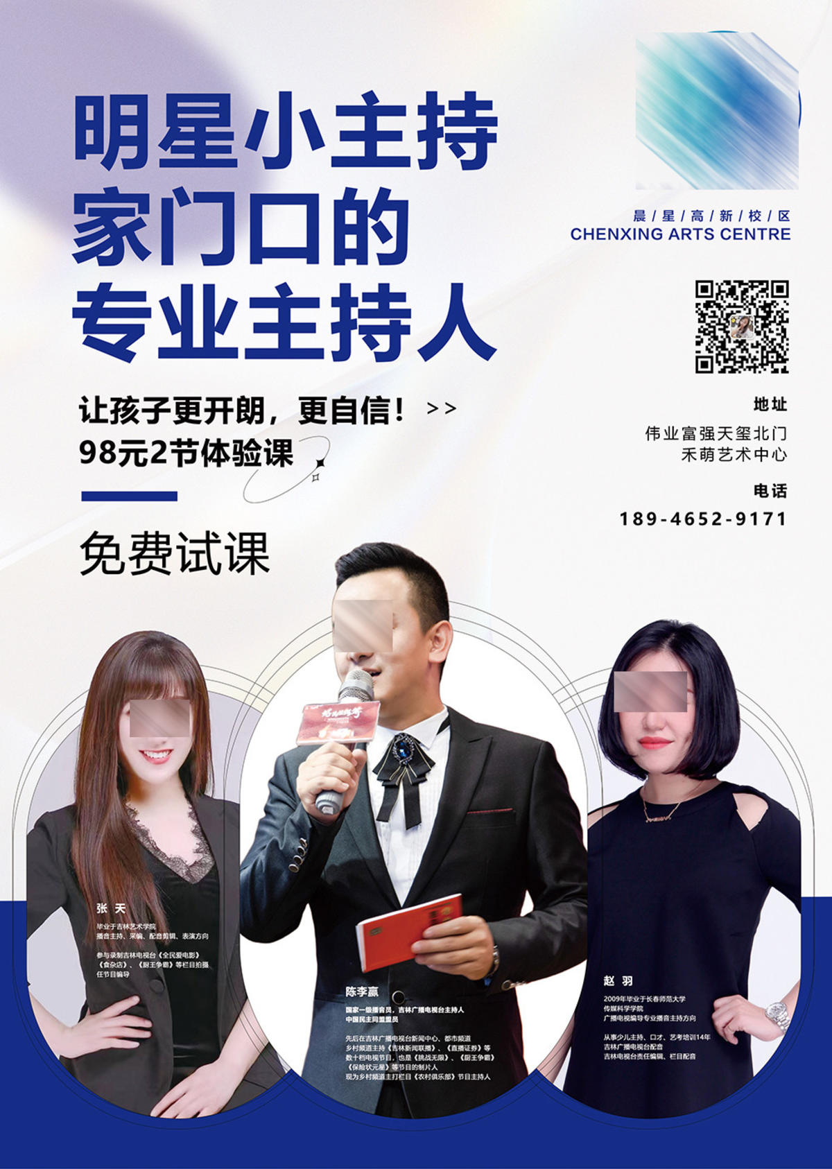 播音 主持 艺考 招生 海报
