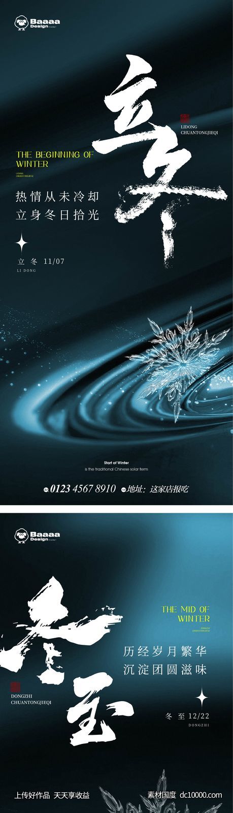 立冬+冬至节气单图-源文件-素材国度dc10000.com