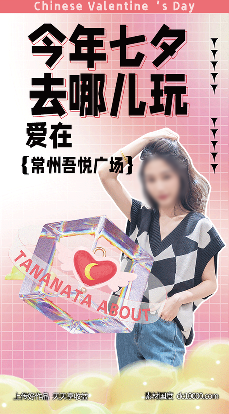 品牌七夕活动海报-源文件-素材国度dc10000.com
