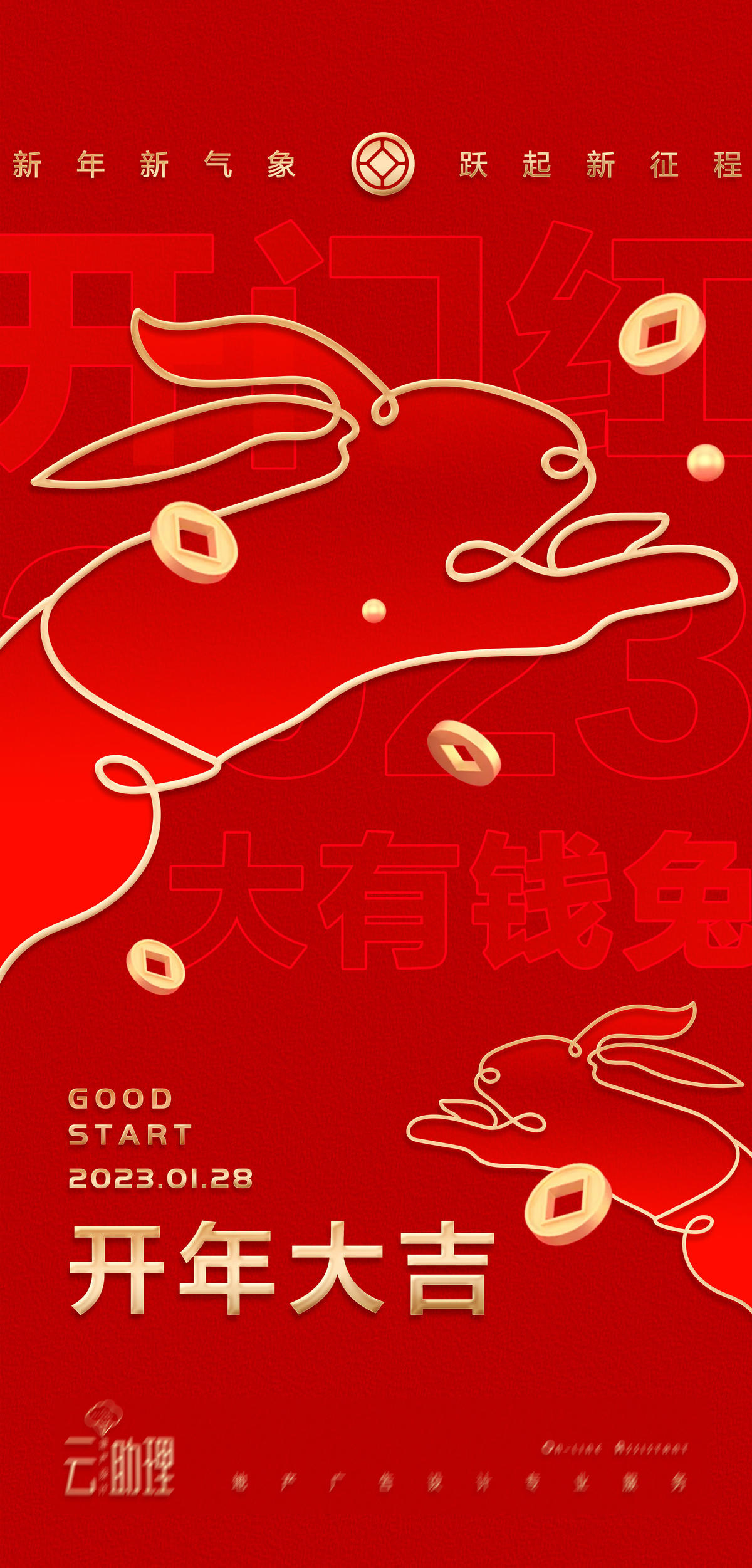 开门红兔年开工大吉微信稿