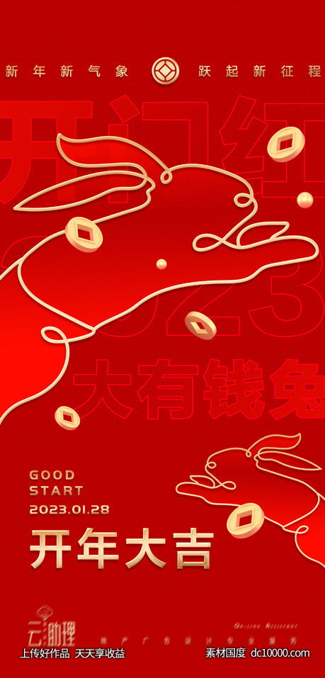 开门红兔年开工大吉微信稿-源文件-素材国度dc10000.com
