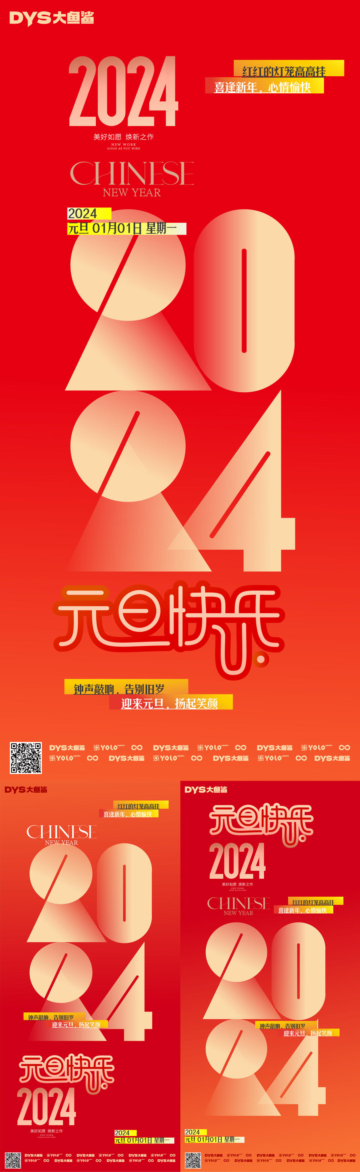 新年元旦海报