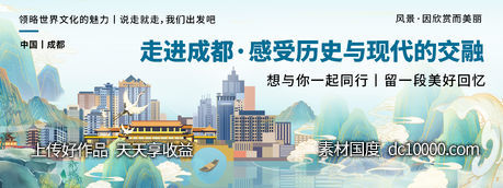成都城市旅游背景板-源文件-素材国度dc10000.com