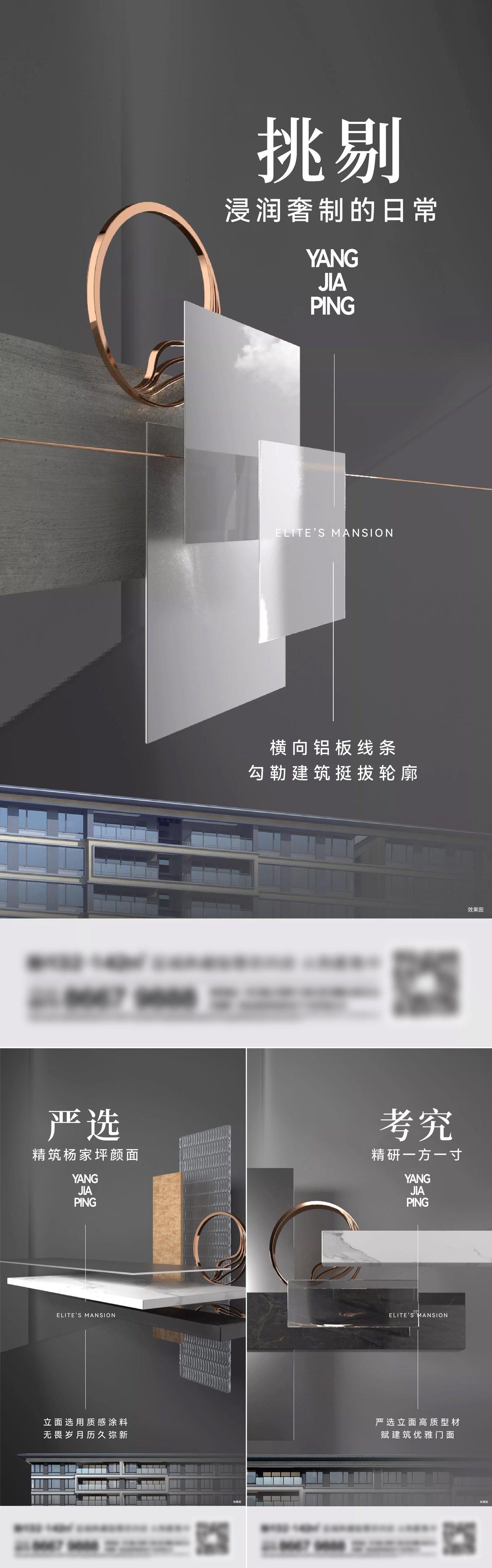 地产精工系列刷屏