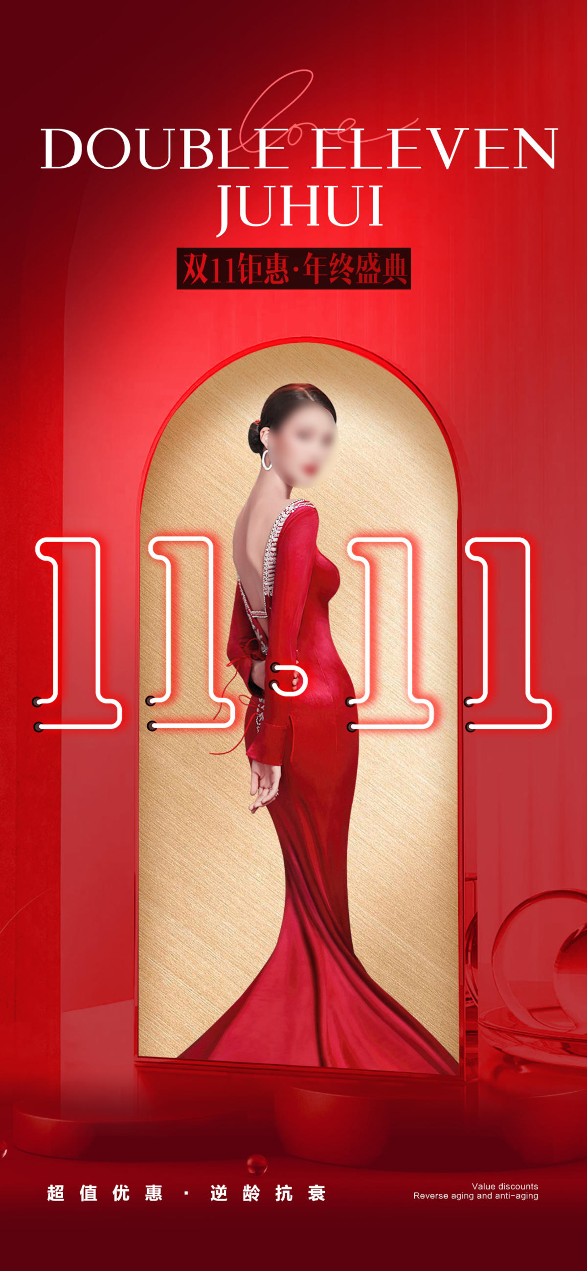 医美双十一品牌宣传