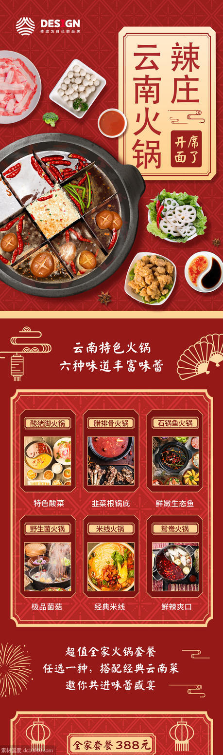 餐饮 美食 火锅 菜单 促销 长图 海报 - 源文件