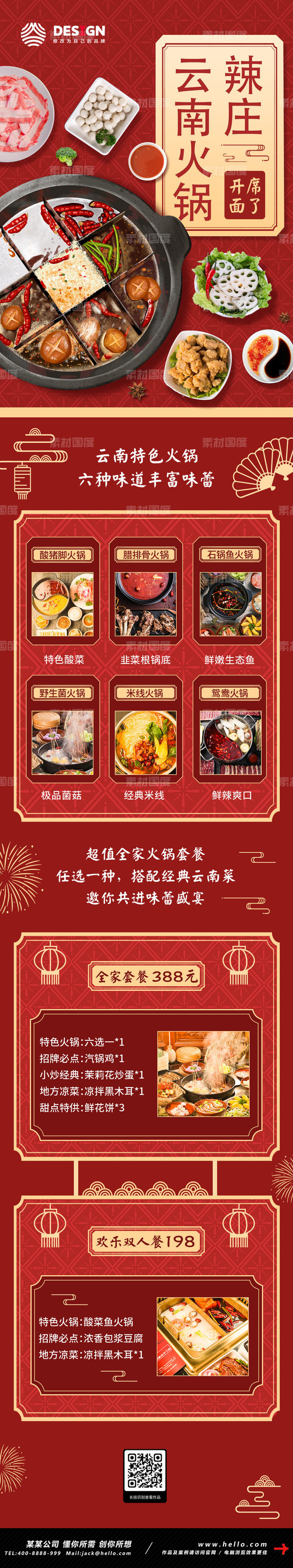餐饮 美食 火锅 菜单 促销 长图 海报