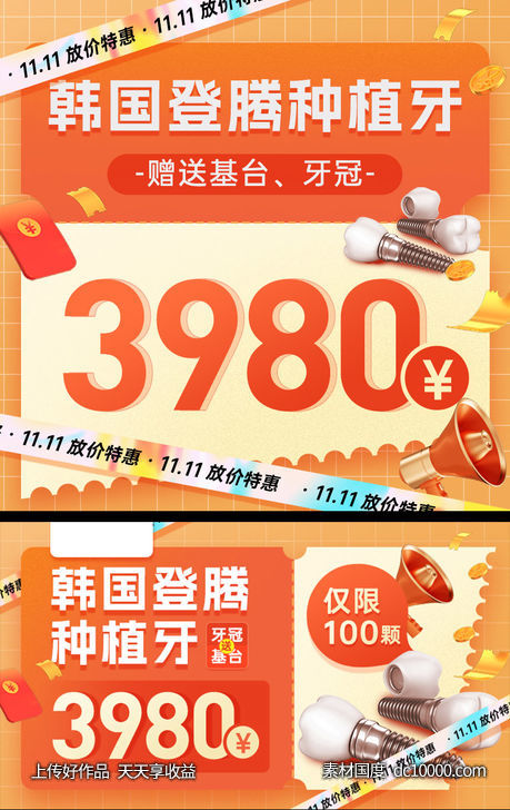 口腔banner-源文件-素材国度dc10000.com