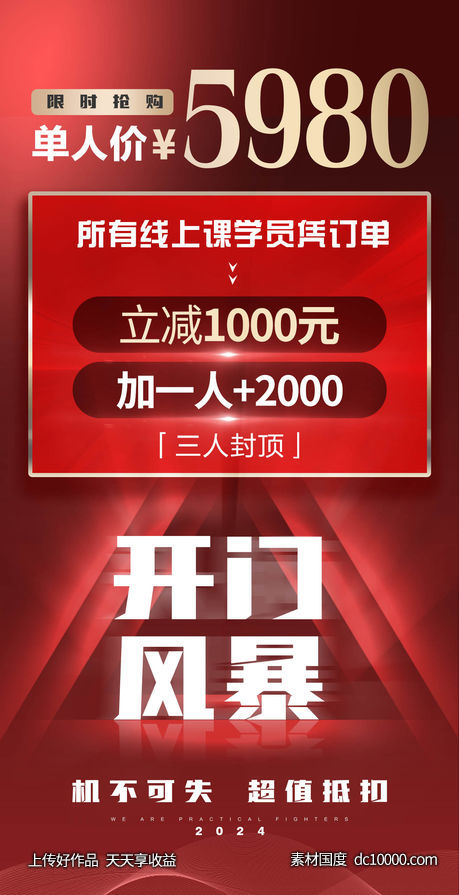 招商课程开门优惠价格-源文件-素材国度dc10000.com