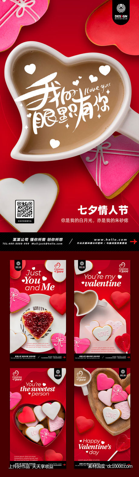 七夕 情人节 520 礼物 爱心 巧克力-源文件-素材国度dc10000.com