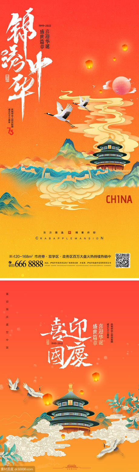 国庆节锦绣中国国潮海报 - 源文件