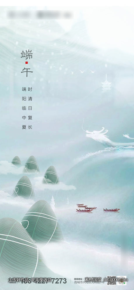 地产端午节粽子微信朋友圈海报-源文件-素材国度dc10000.com