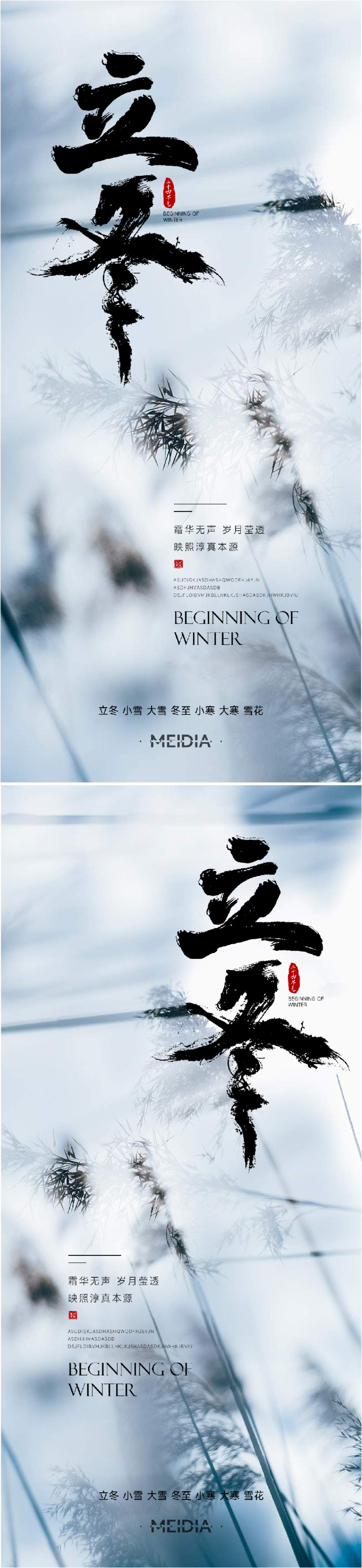 地产新中式小雪大雪立冬小寒海报系列