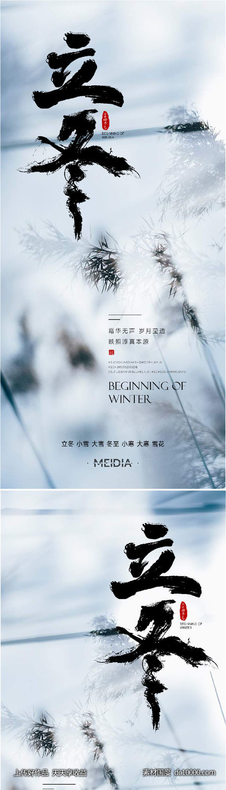 地产新中式小雪大雪立冬小寒海报系列-源文件-素材国度dc10000.com