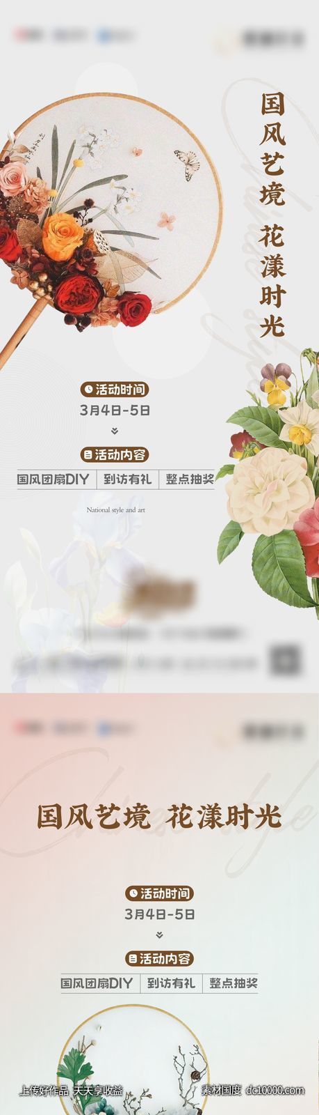 地产暖场活动国风团扇-源文件-素材国度dc10000.com