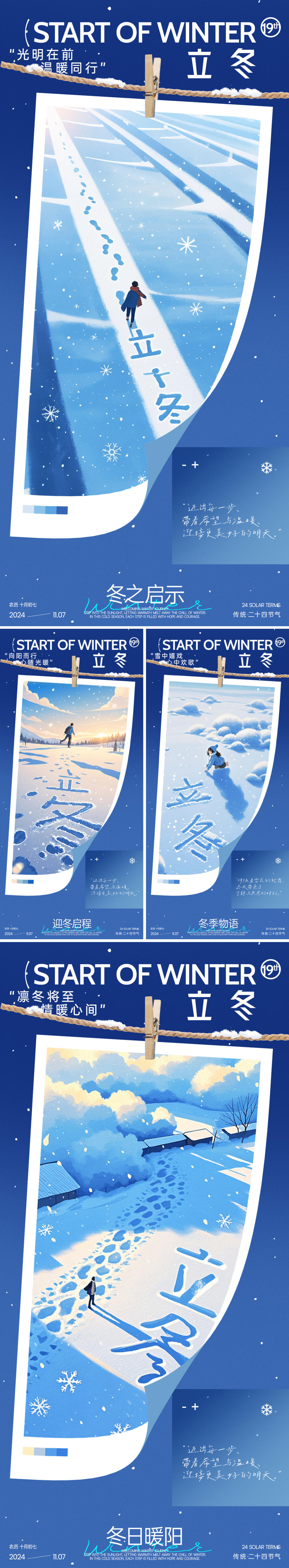 立冬拍立得系列海报