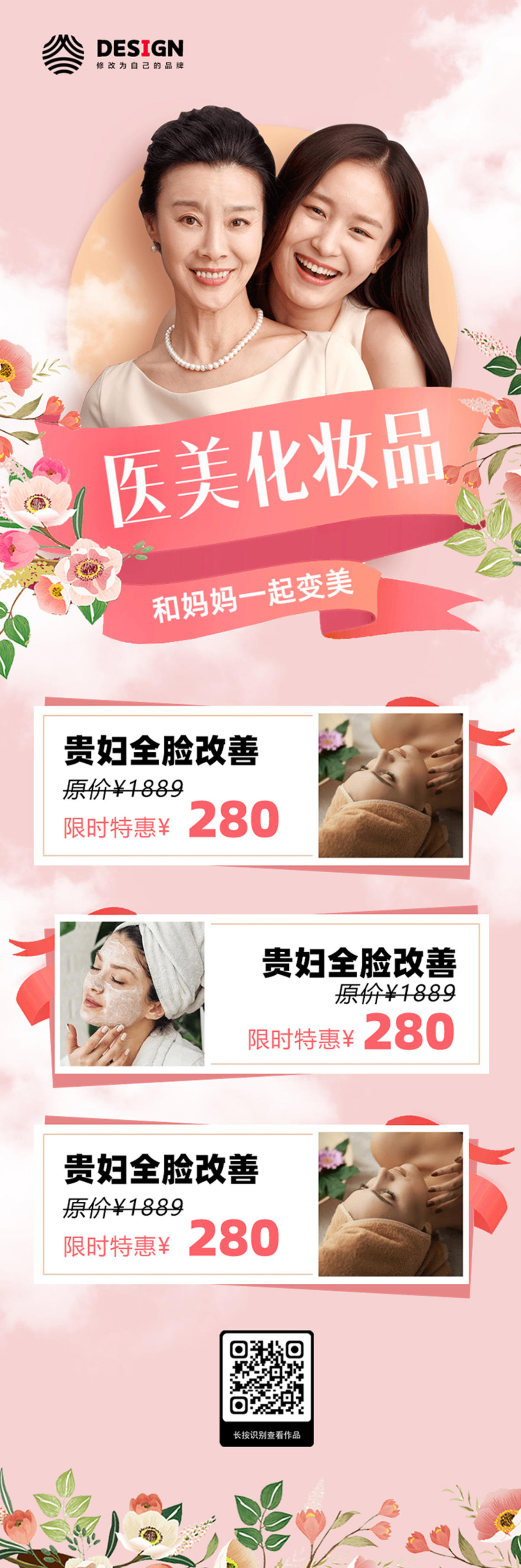 医美 整形 美容 母亲节 关爱 促销