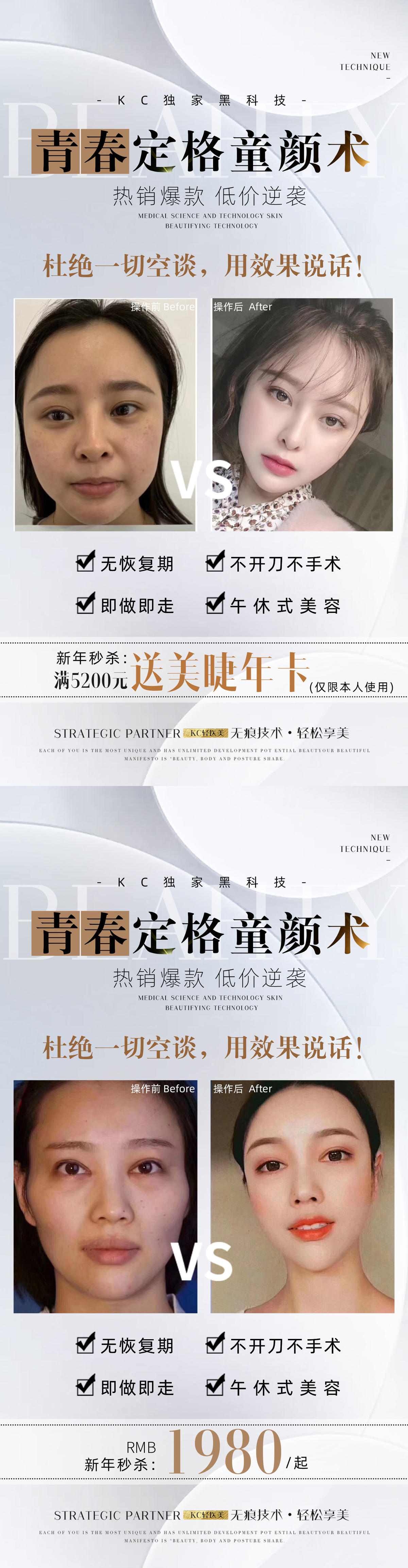 医美案例海报