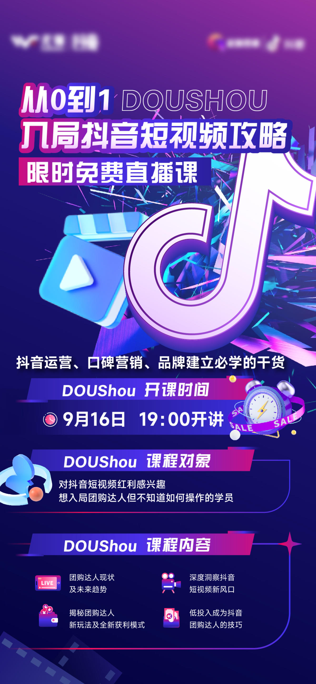 抖音课程预告