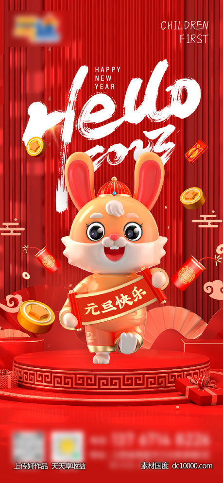 元旦海报-源文件-素材国度dc10000.com