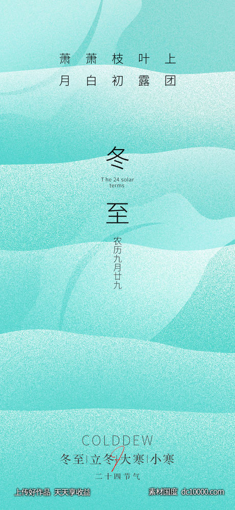二十四节气 冬至 立冬 大寒 小寒 -源文件-素材国度dc10000.com