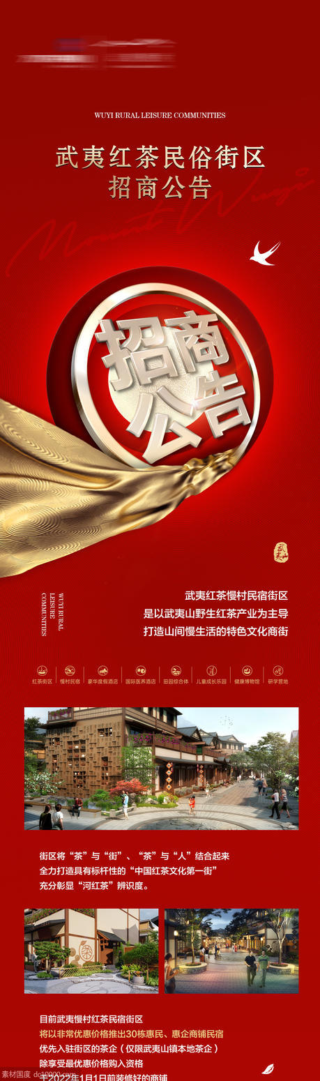 红茶文化街区招商公告微信长图 - 源文件