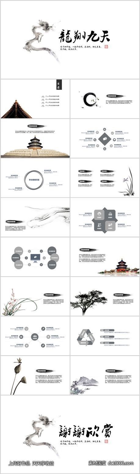 中国风古风PPT模板-源文件-素材国度dc10000.com