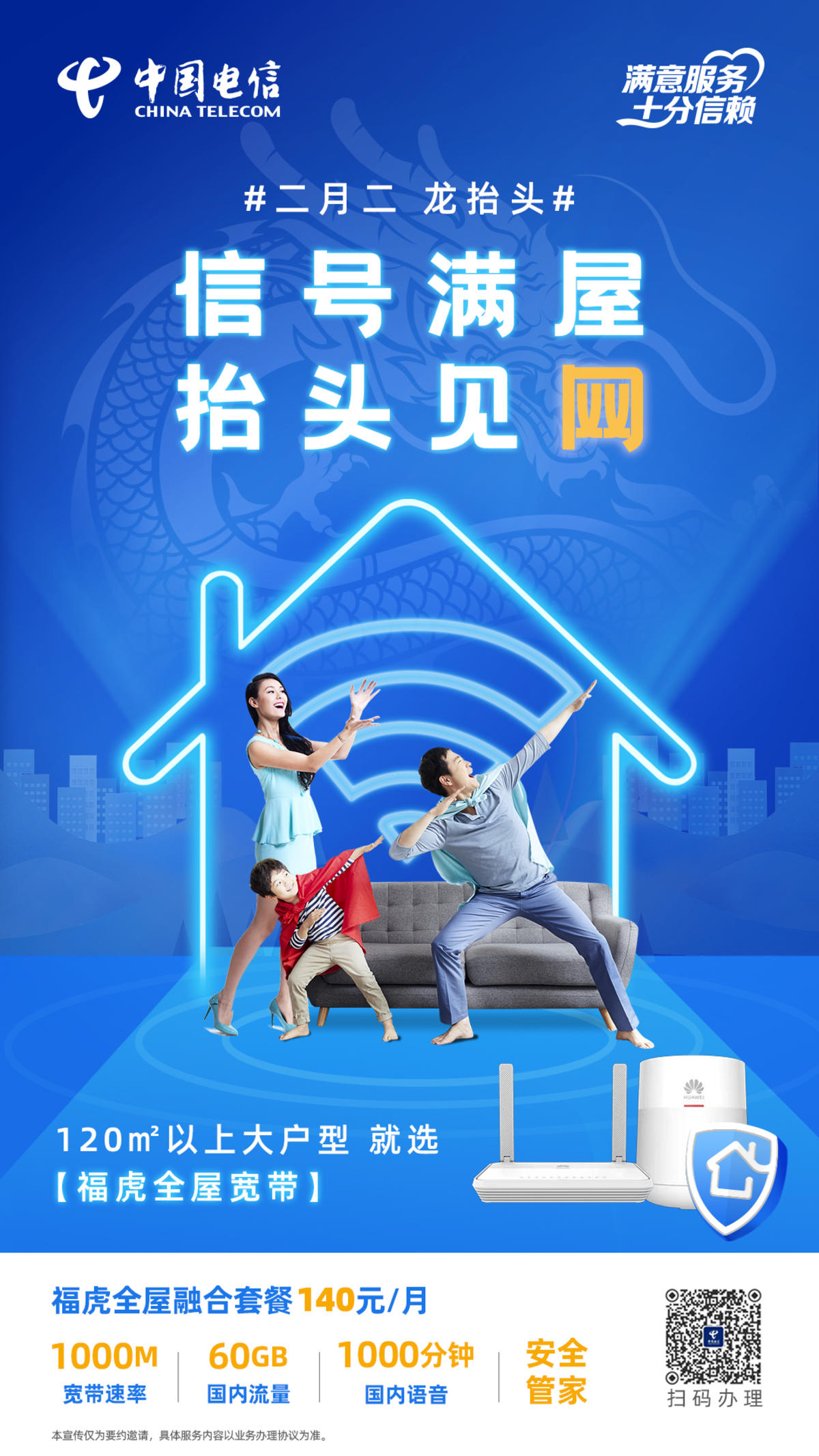 二月二线路创意海报