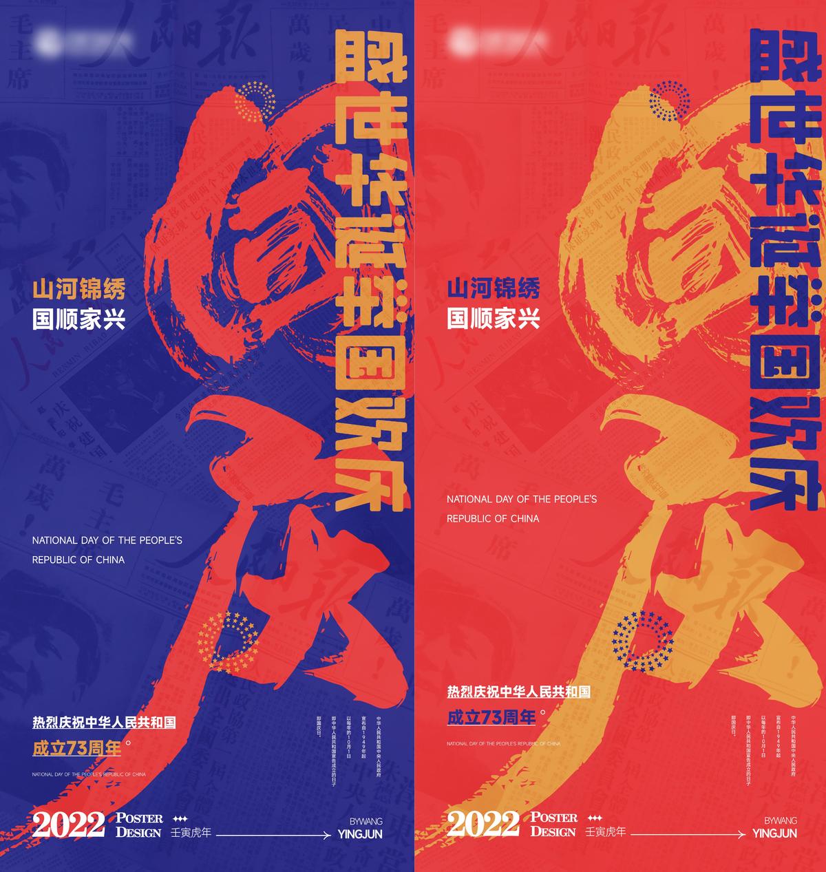 国庆