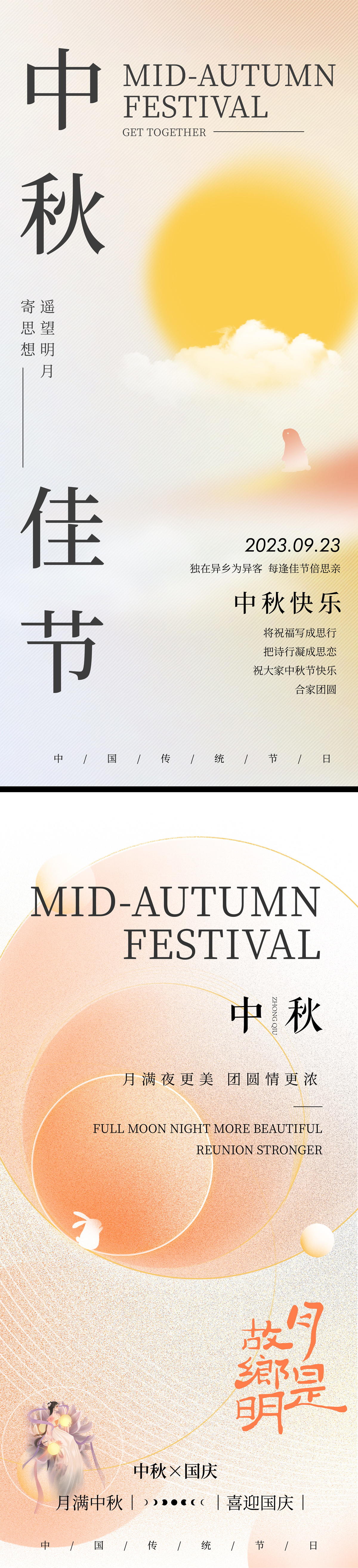 中秋节节日海报