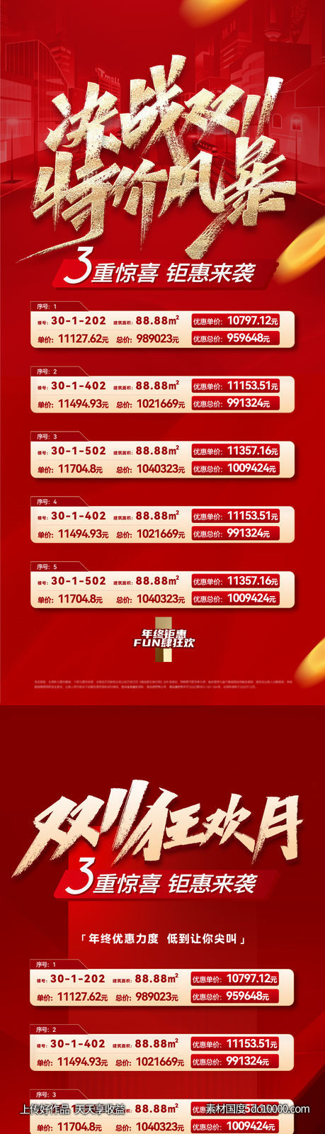 地产双11特价房海报-源文件-素材国度dc10000.com