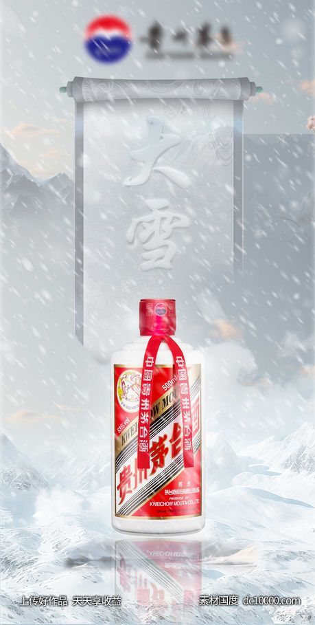 大雪白酒节气海报-源文件-素材国度dc10000.com