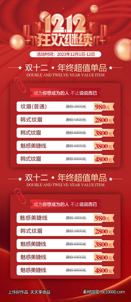 医美双十二活动-源文件-素材国度dc10000.com