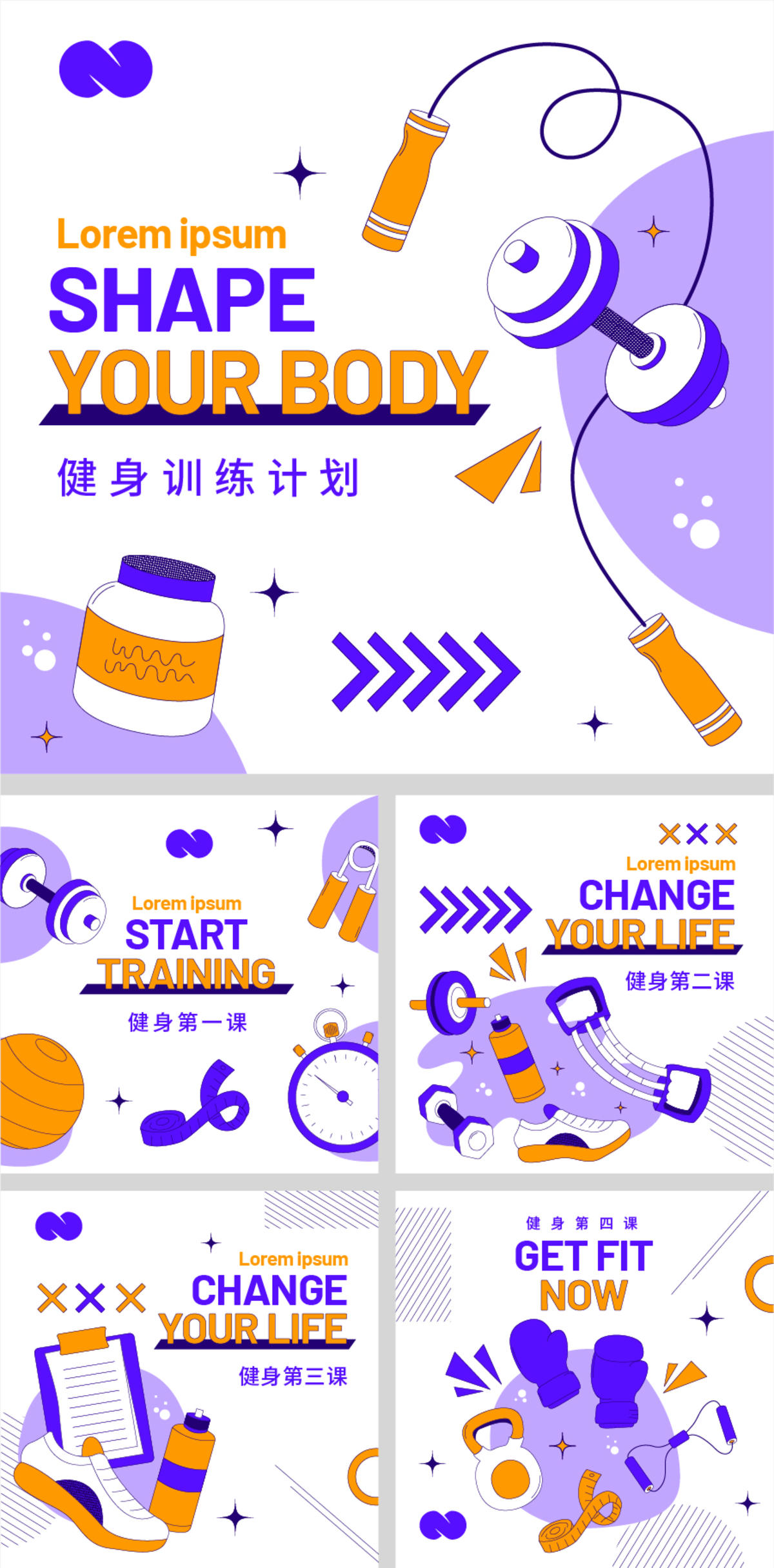 健身房 插画卡片卡通扁平长图贺卡海报哑铃跳绳握力器