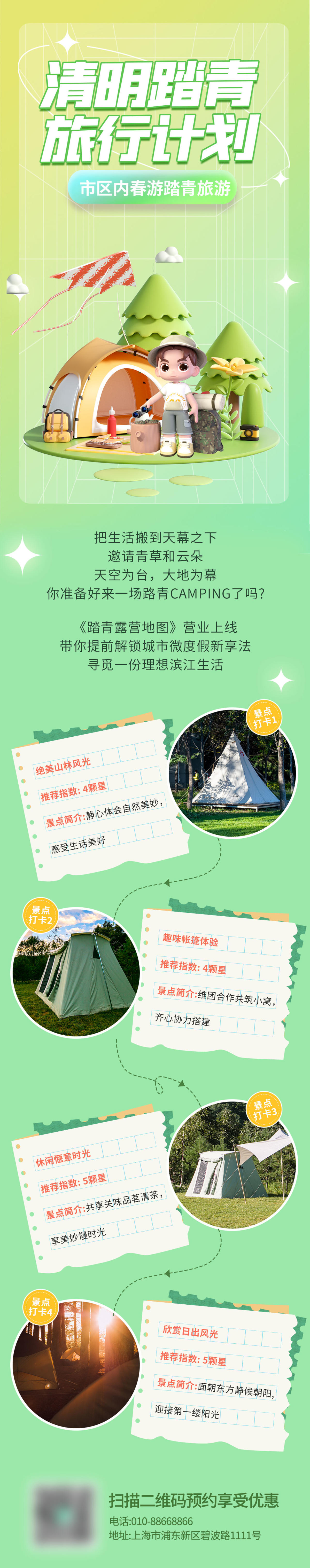 清明踏青活动攻略长图