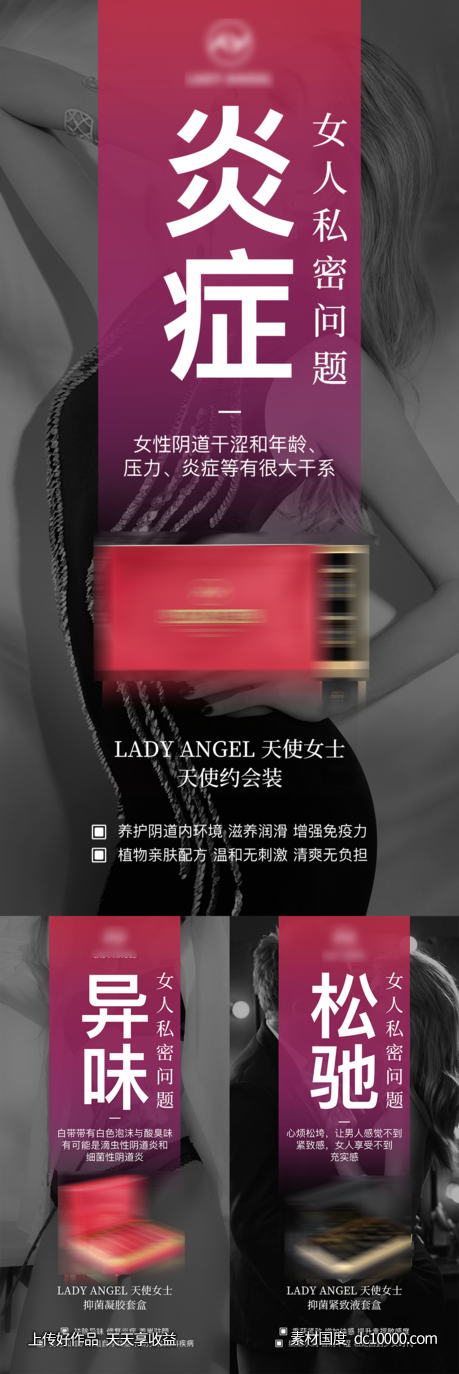 女性私密微商产品宣传海报-源文件-素材国度dc10000.com