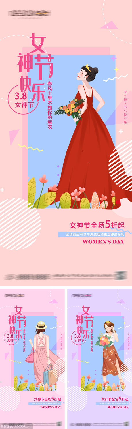 38妇女节女神节海报 - 源文件