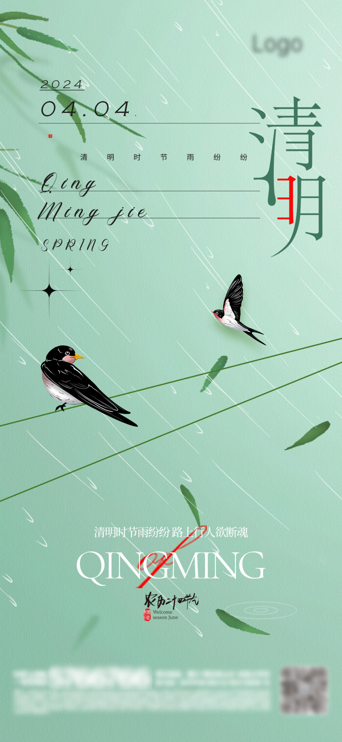 清明