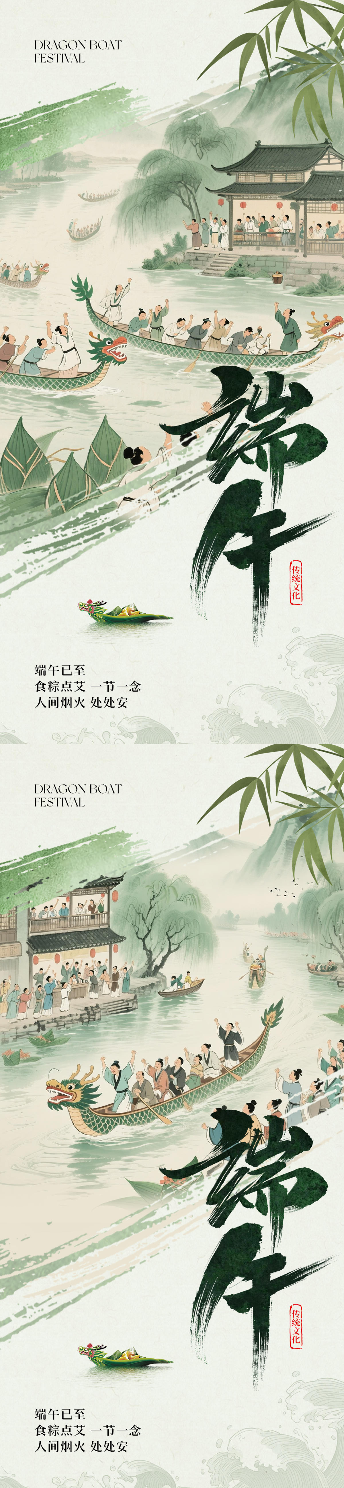 端午节海报
