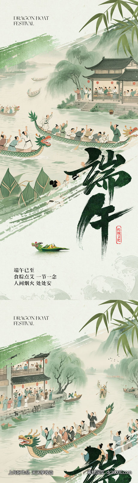 端午节海报-源文件-素材国度dc10000.com
