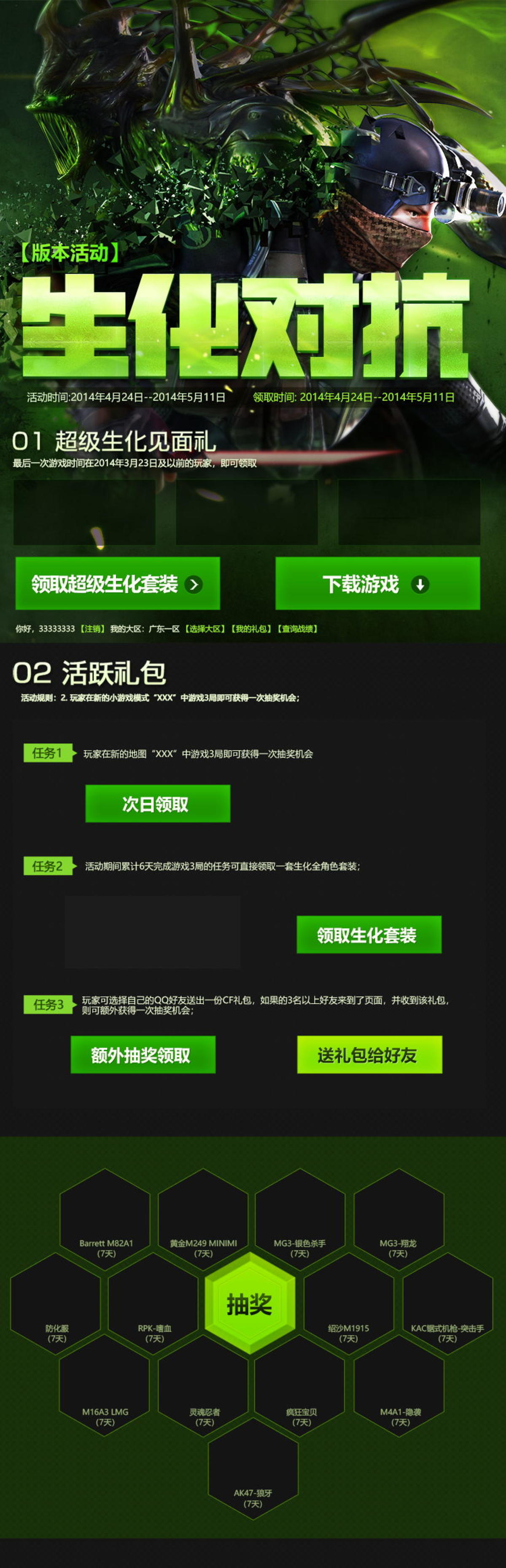 抽奖游戏活动页面
