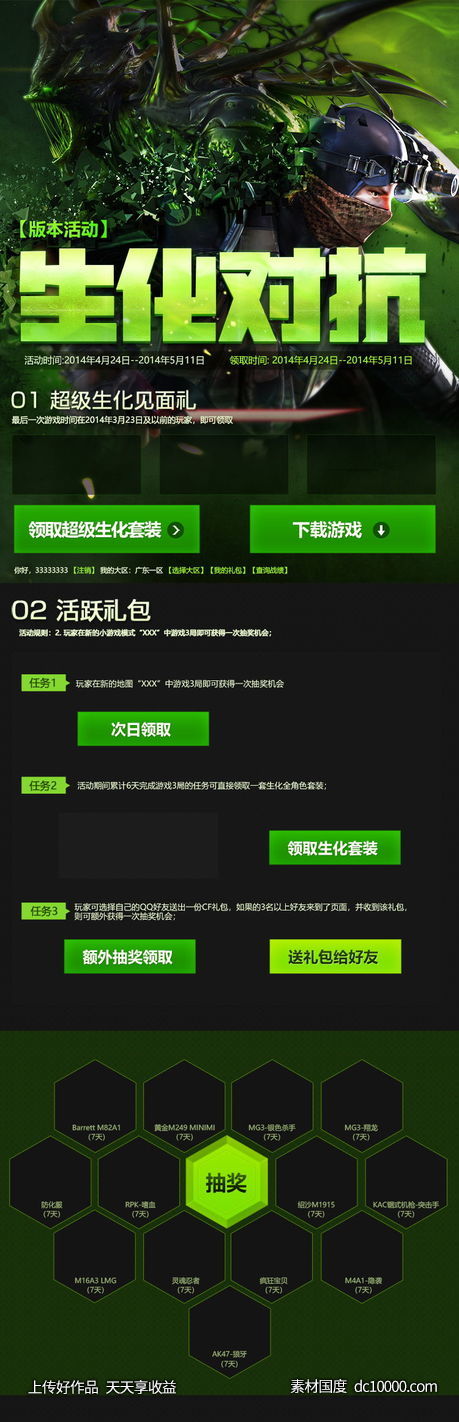 抽奖游戏活动页面-源文件-素材国度dc10000.com