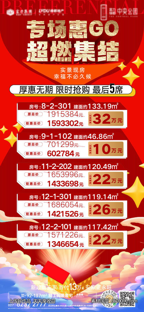 地产经纪人特价房海报-源文件-素材国度dc10000.com